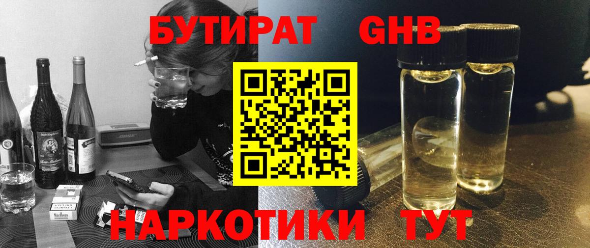 Бутират буратино Котлас