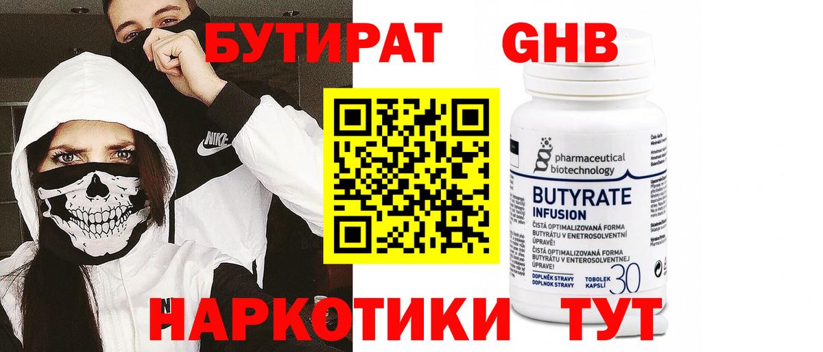Котлас  Бутират Butirat  Вход с VPN 