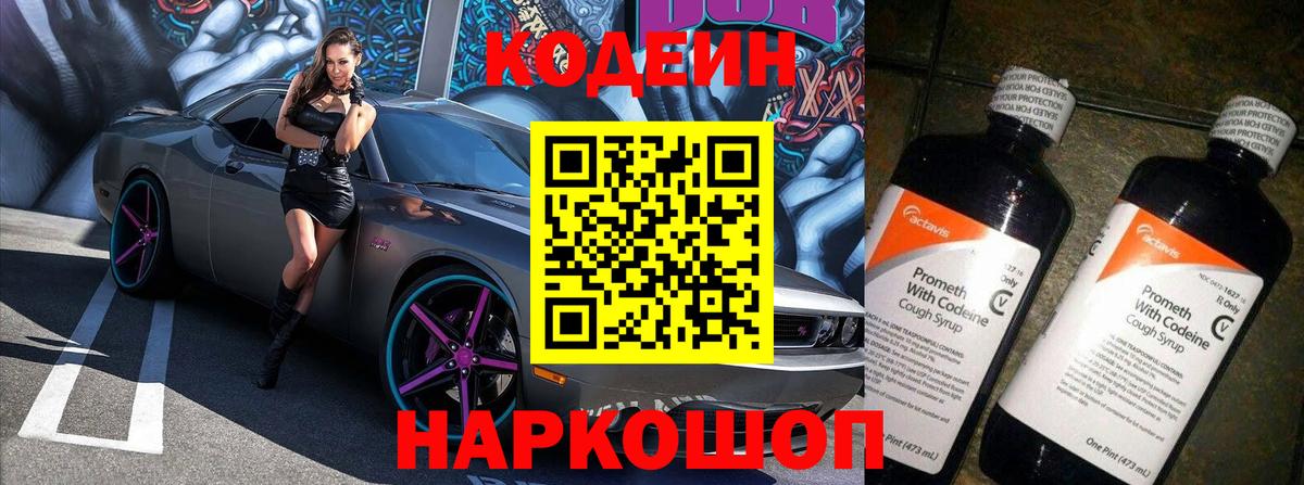 Котлас  Codein Purple Drank  Codein Purple Drank  Вход с VPN 