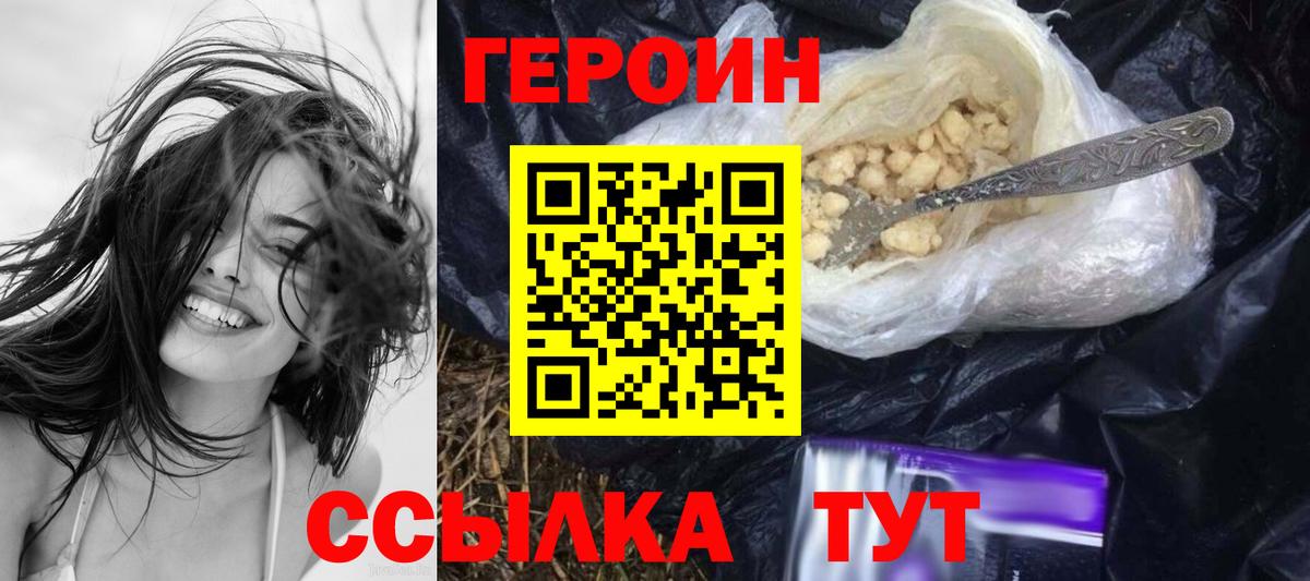 ГЕРОИН  ГЕРОИН Афган  Вход с VPN  Котлас 