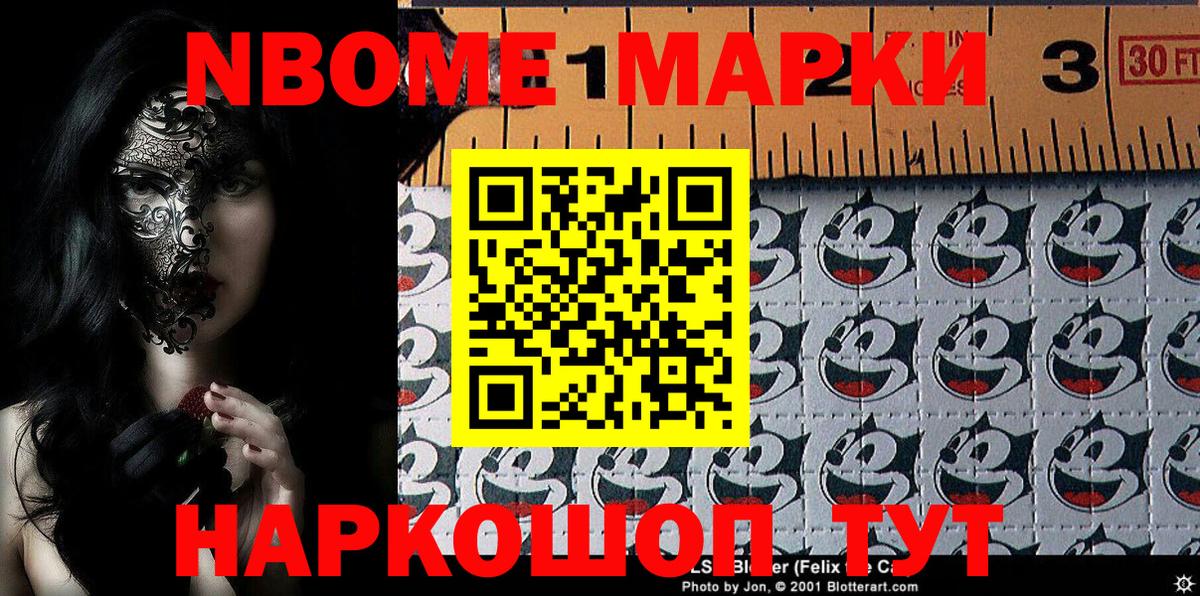 Марки NBOMe 1500мкг Котлас